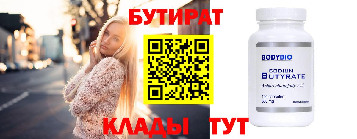 Чехов  БУТИРАТ жидкий экстази  Вход с VPN 