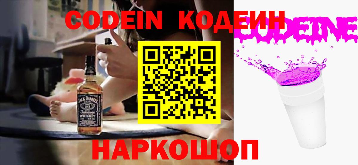 Кодеиновый сироп Lean Purple Drank Чехов