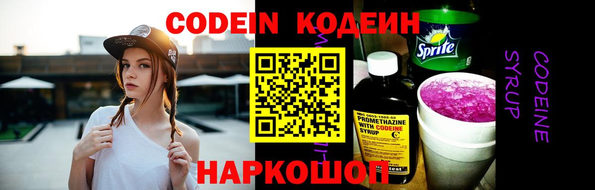 Чехов  Codein Purple Drank  Вход с VPN 