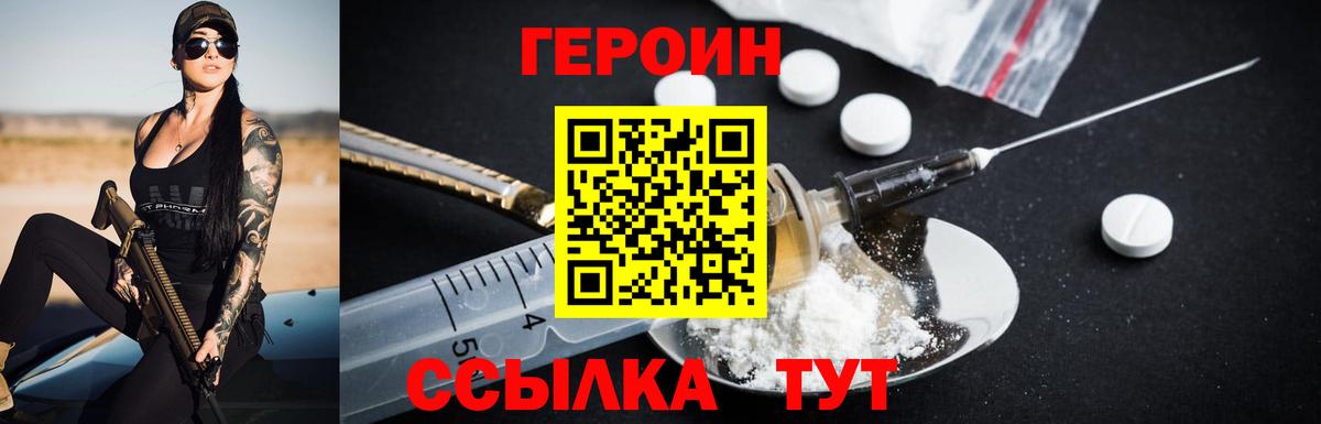 Героин  Вход с VPN  Чехов  Героин герыч 
