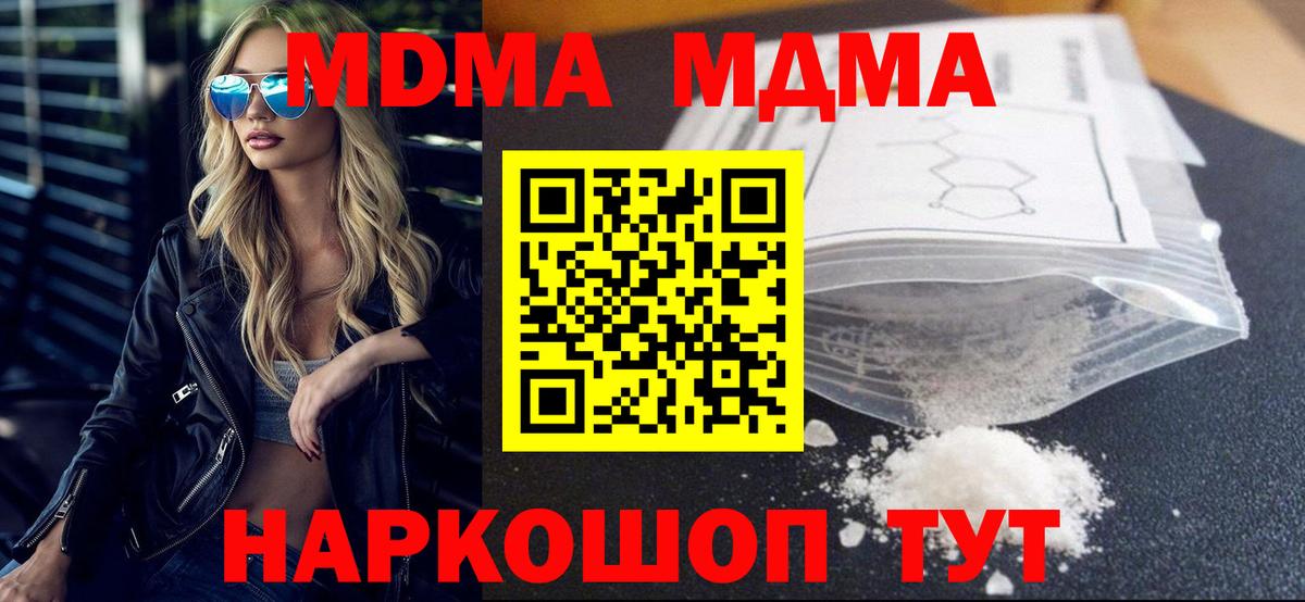 МДМА  Вход с VPN  Чехов  MDMA crystal  МДМА VHQ 
