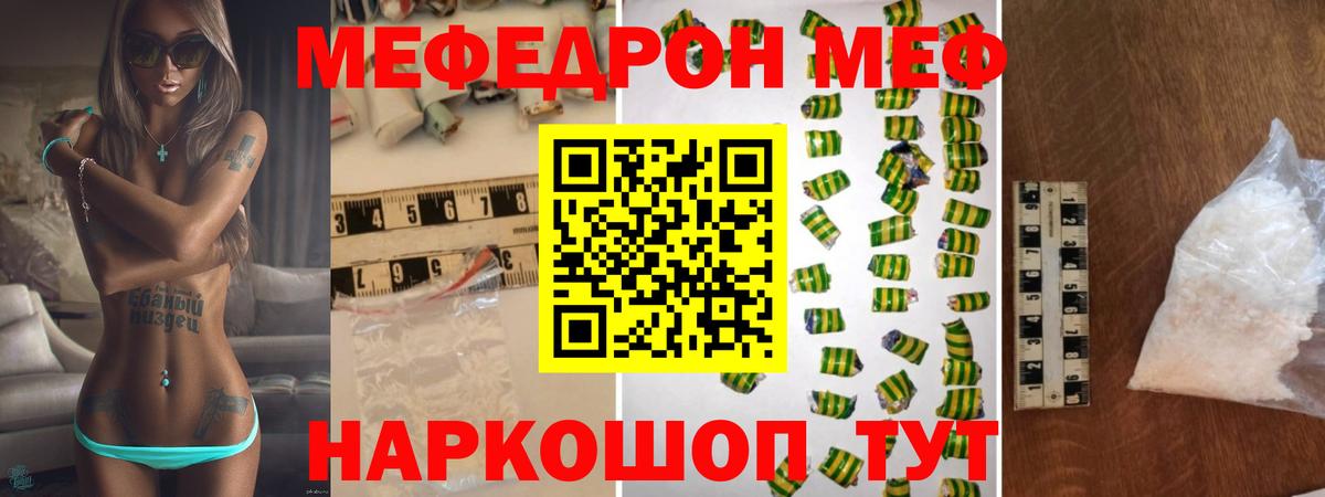 Мефедрон мука  МЯУ-МЯУ VHQ  Вход с VPN  Меф  Чехов 