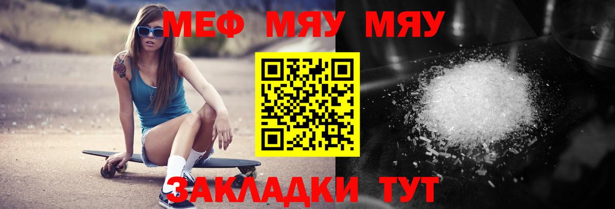 Мефедрон кристаллы Чехов