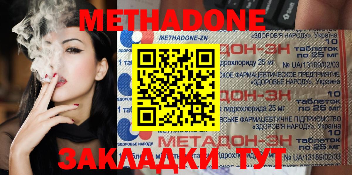 МЕТАДОН белоснежный  Вход с VPN  Чехов 